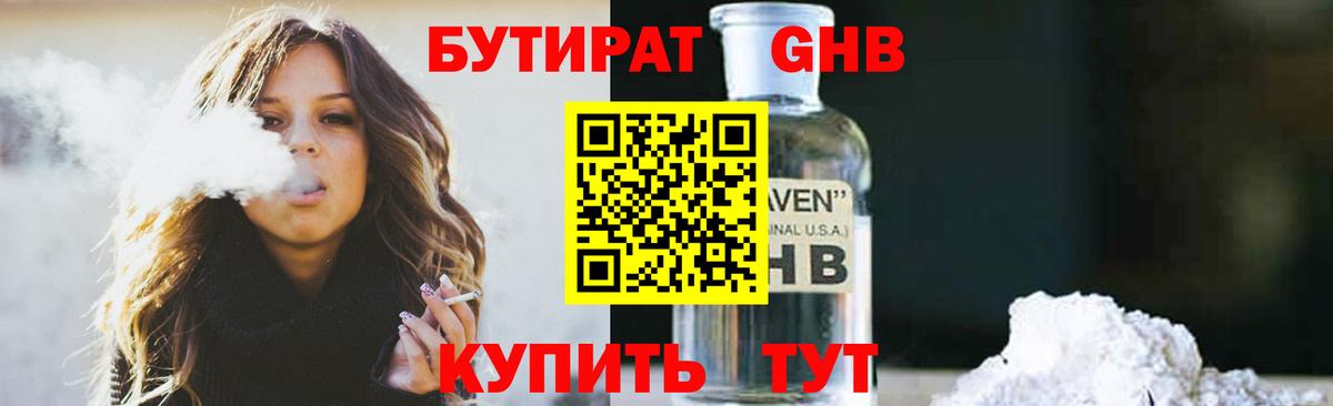 БУТИРАТ вода Выкса