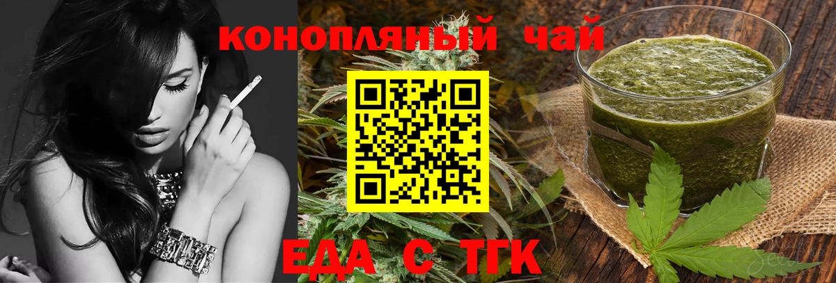 Еда ТГК конопля Выкса