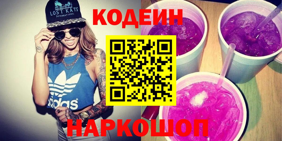 Codein напиток Lean (лин)  Вход с VPN  Выкса  Кодеин Purple Drank 