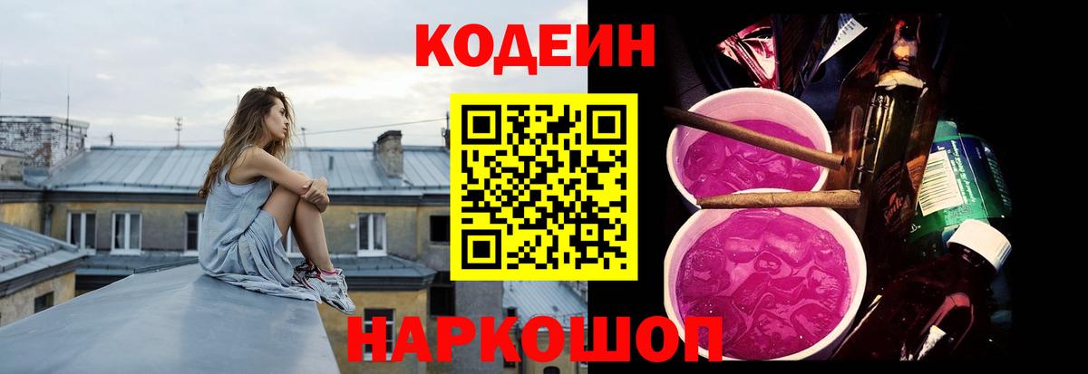 Codein Purple Drank Выкса