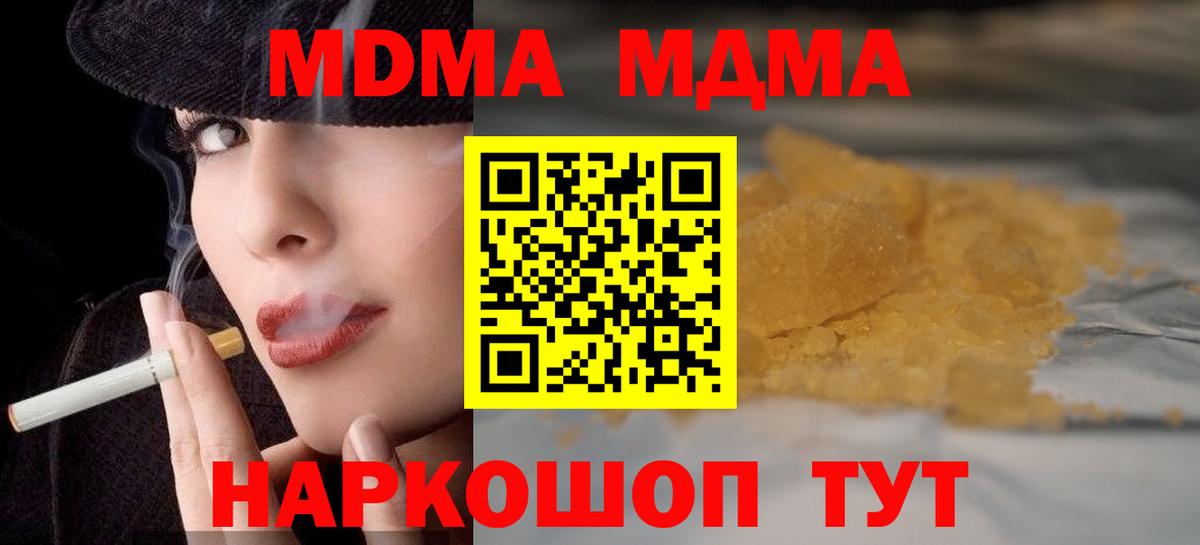 МДМА кристаллы  Вход с VPN  MDMA  MDMA crystal  Выкса 