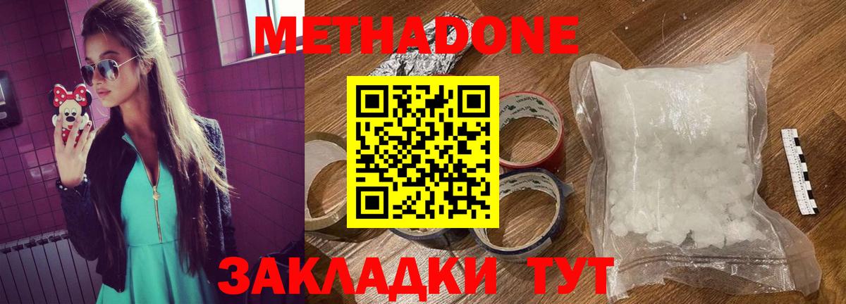 Метадон мёд  МЕТАДОН methadone  Вход с VPN  Выкса 